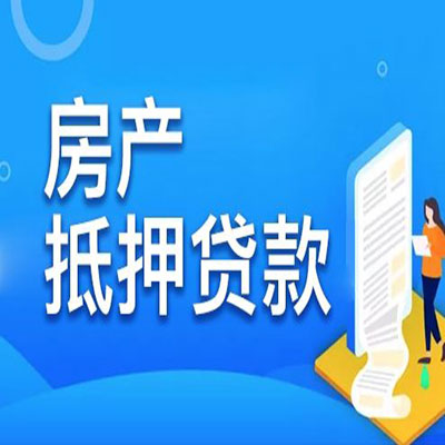 木里​房产抵押贷款