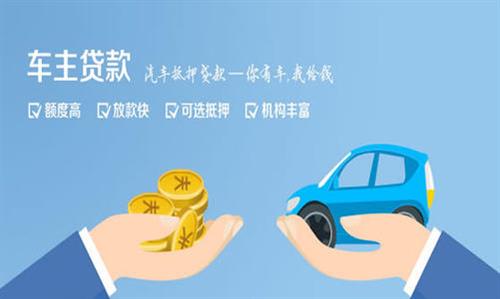 木里全款车不押车贷款利息和政策分享！