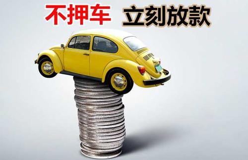 木里押证不押车贷款看征信吗？押证不押车贷款公司哪家更便宜？